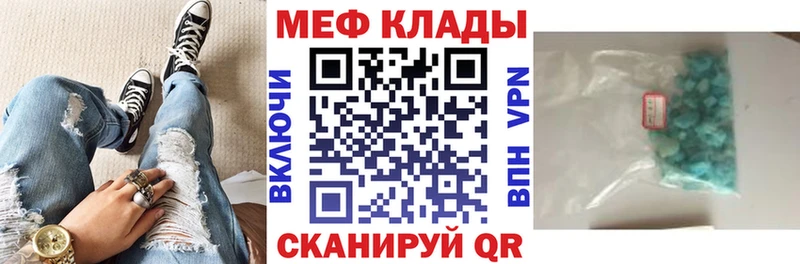 МЕФ мяу мяу Красногорск
